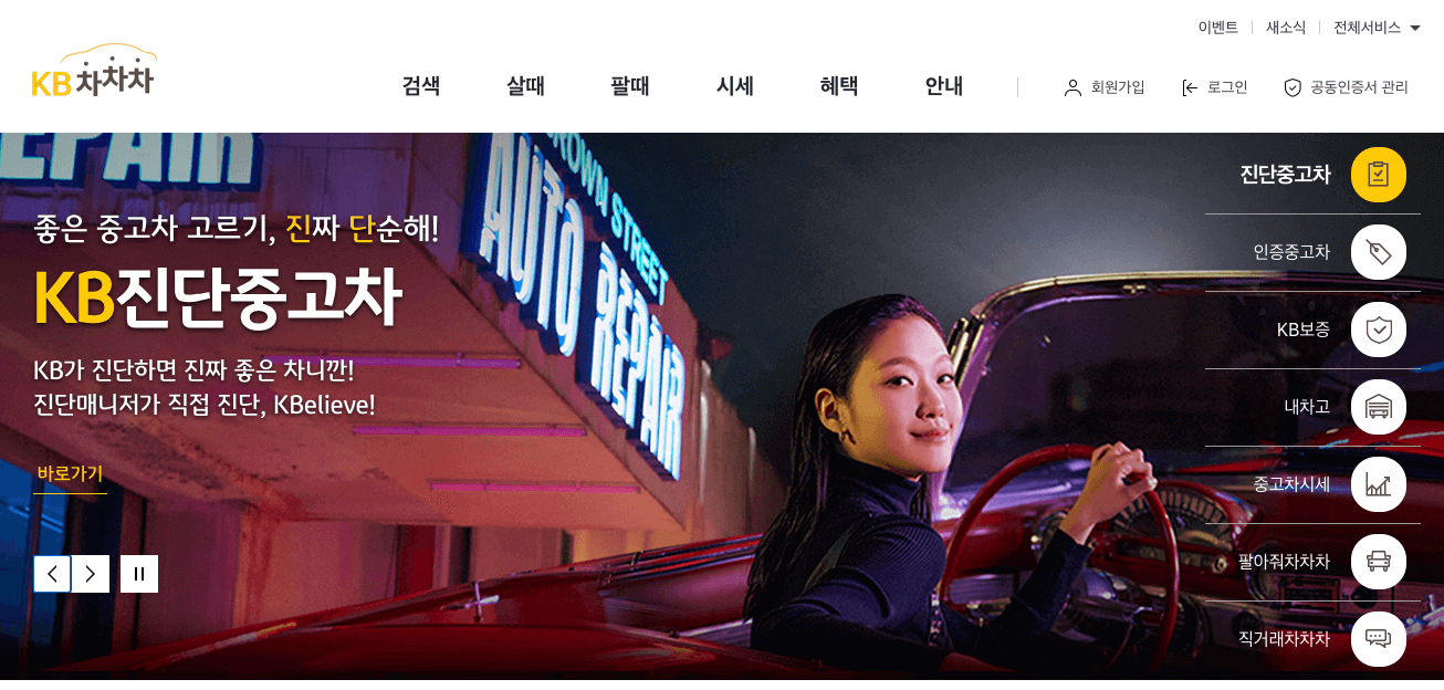 KB-차차차-홈페이지