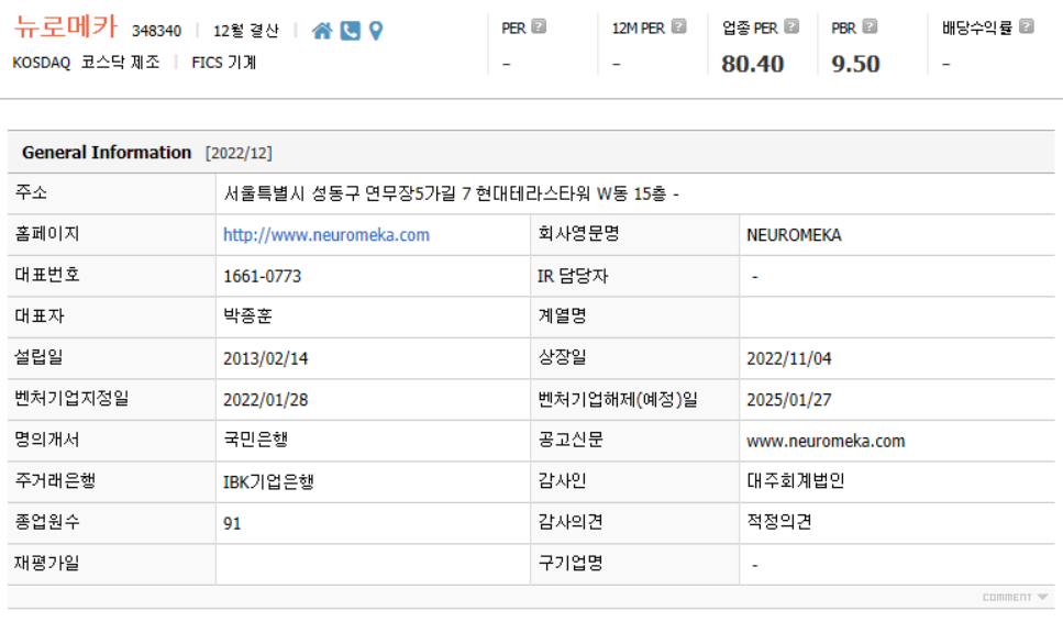 뉴로메카 기업개요