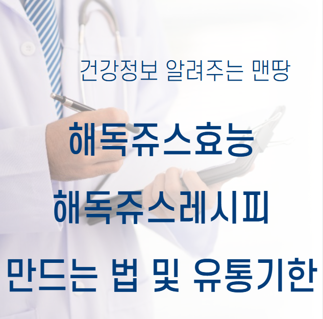 해독쥬스
