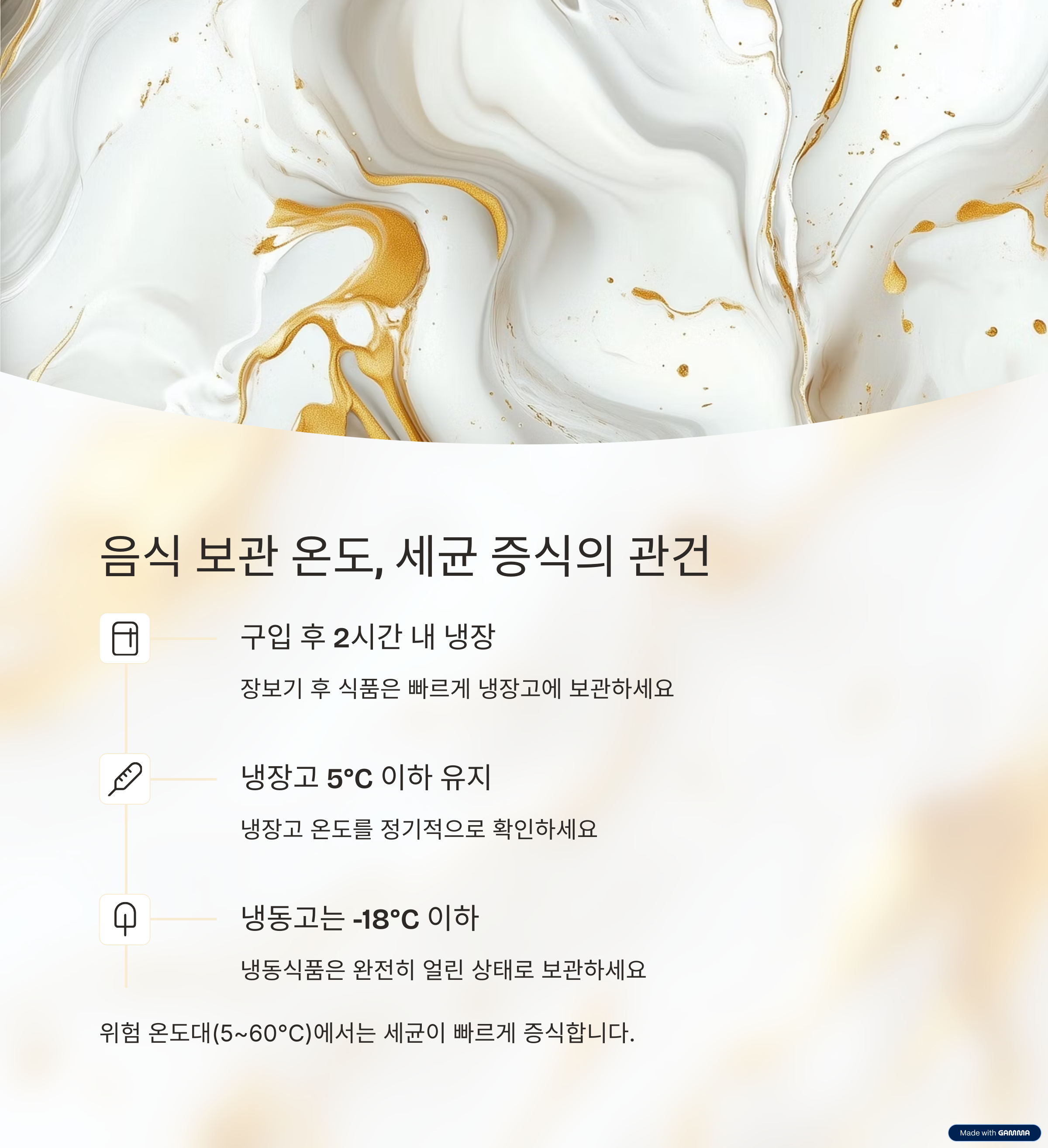 음식물은 안전한 온도에 신속하게 보관