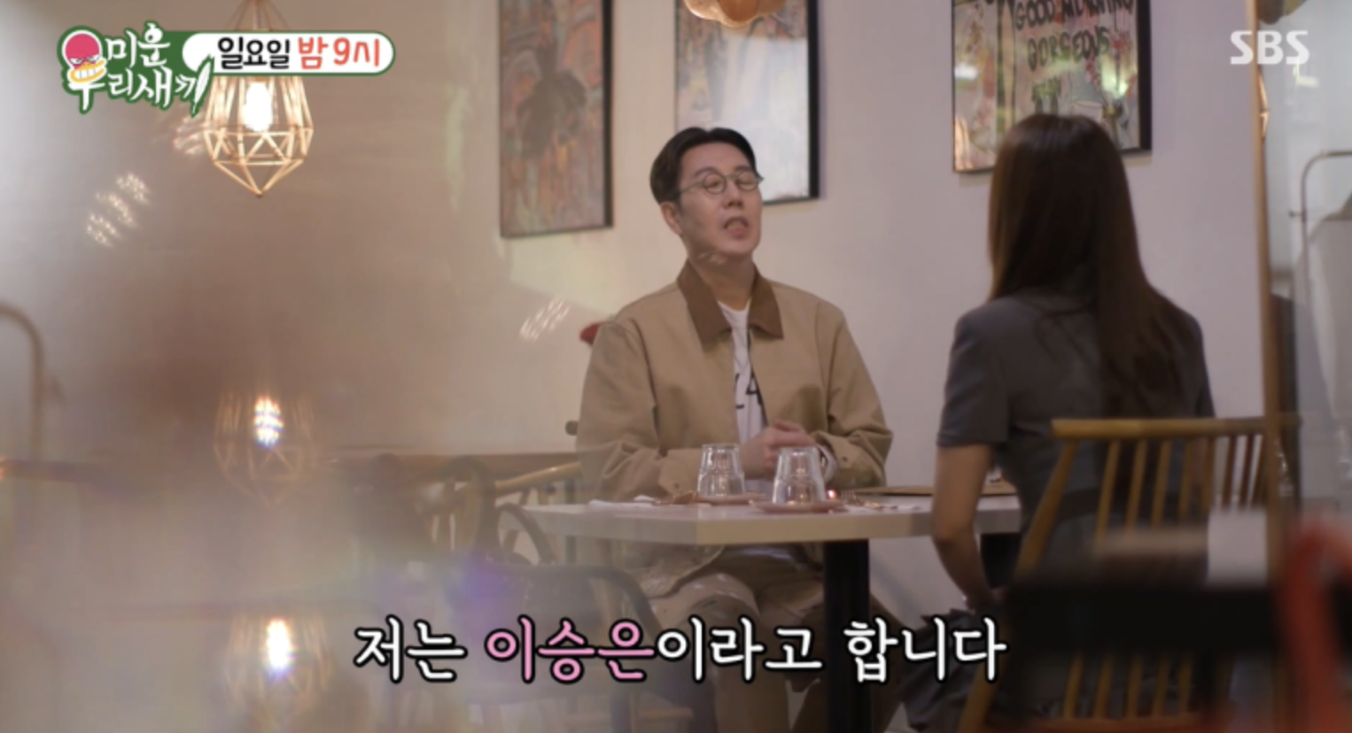 김영철 소개팅 변호사 이승은 학력, 나이, 얼굴, 집안, 약력 분석 (+ 미우새 438회)