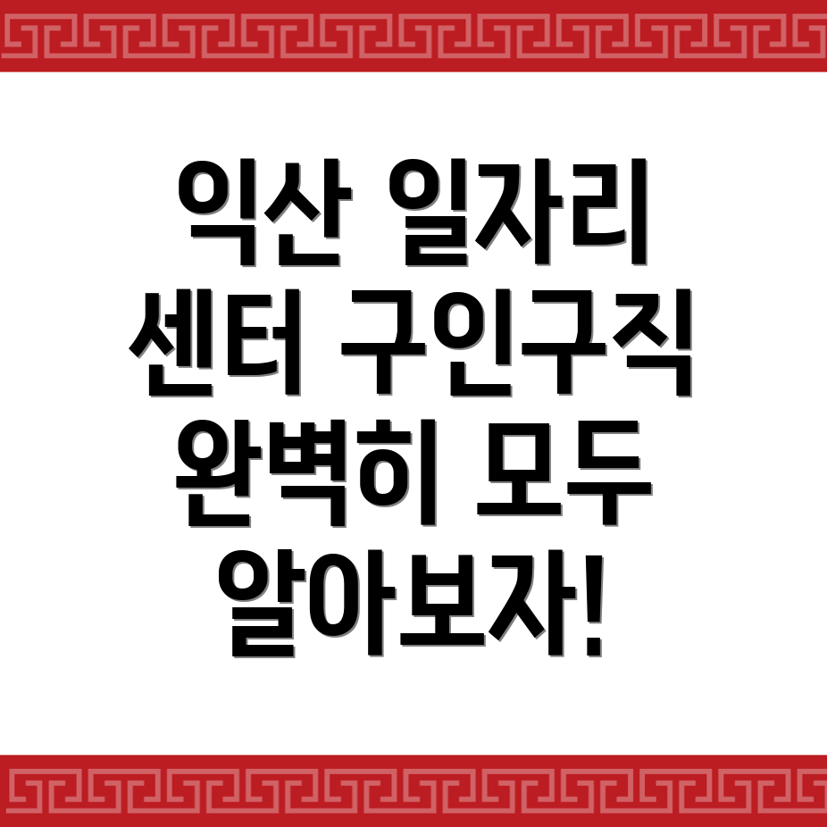 구인구직