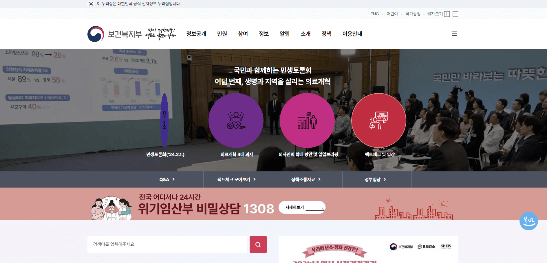 보건복지부