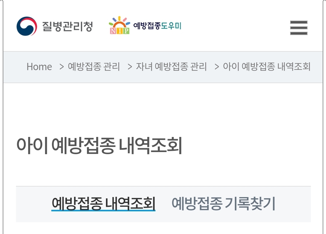 예방접종 조회