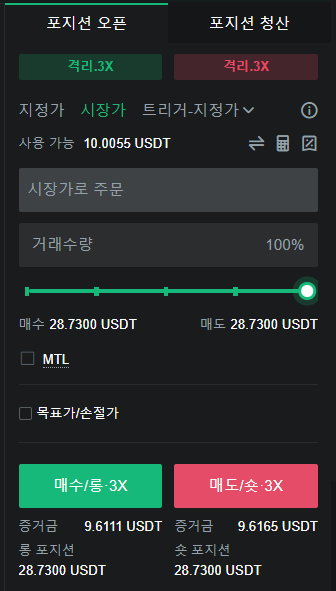 숏 포지션을 시장가로 오픈하는 사진