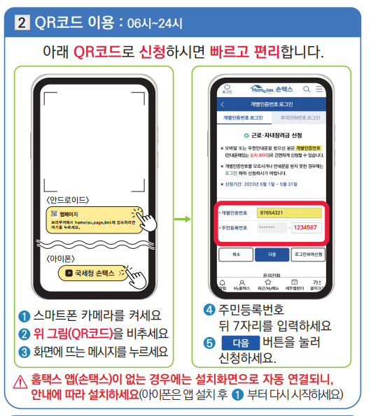 근로장려금 모바일신청방법