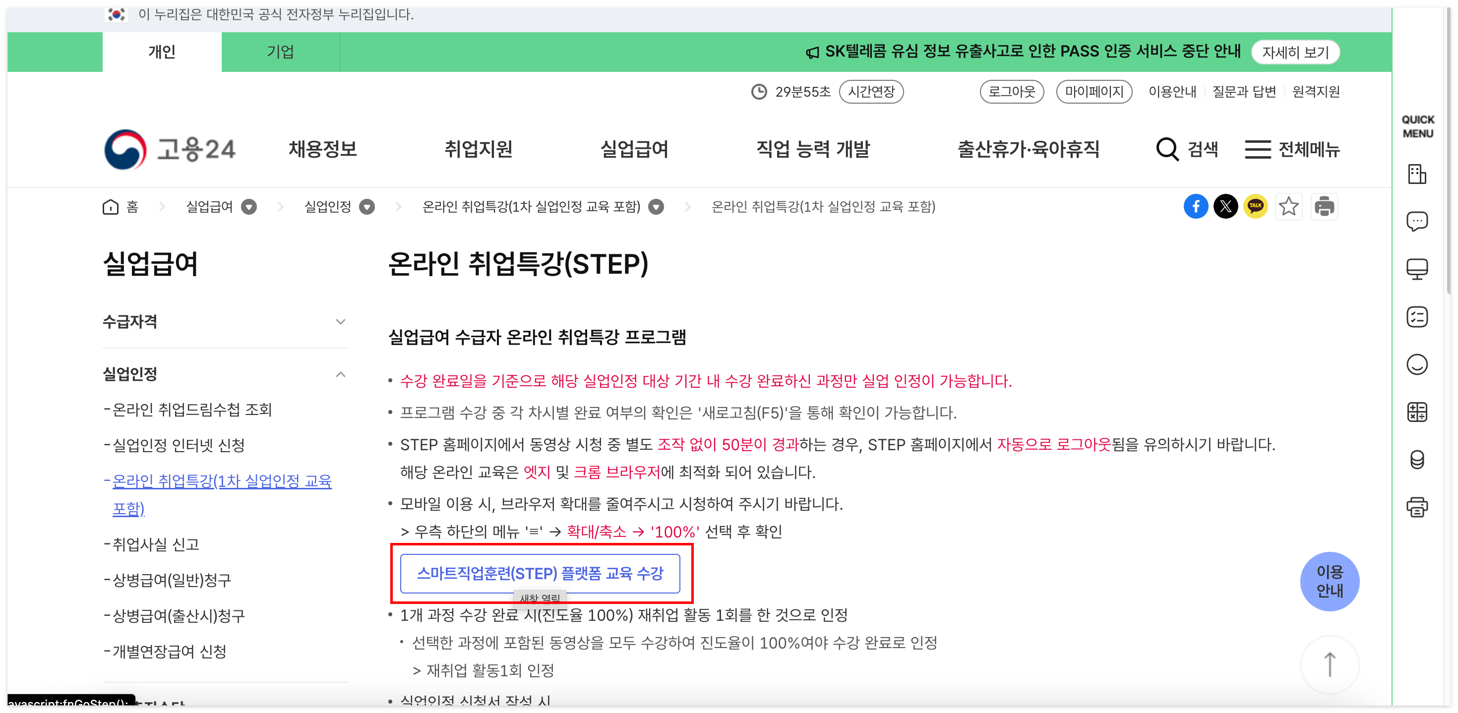 2025 실업급여 온라인 취업특강