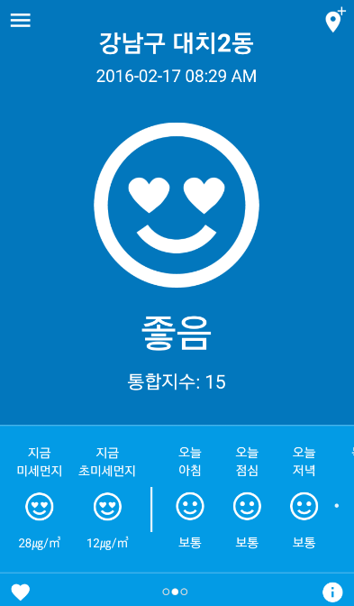 1. 미세미세 앱의 가장 큰 장점 알아보기