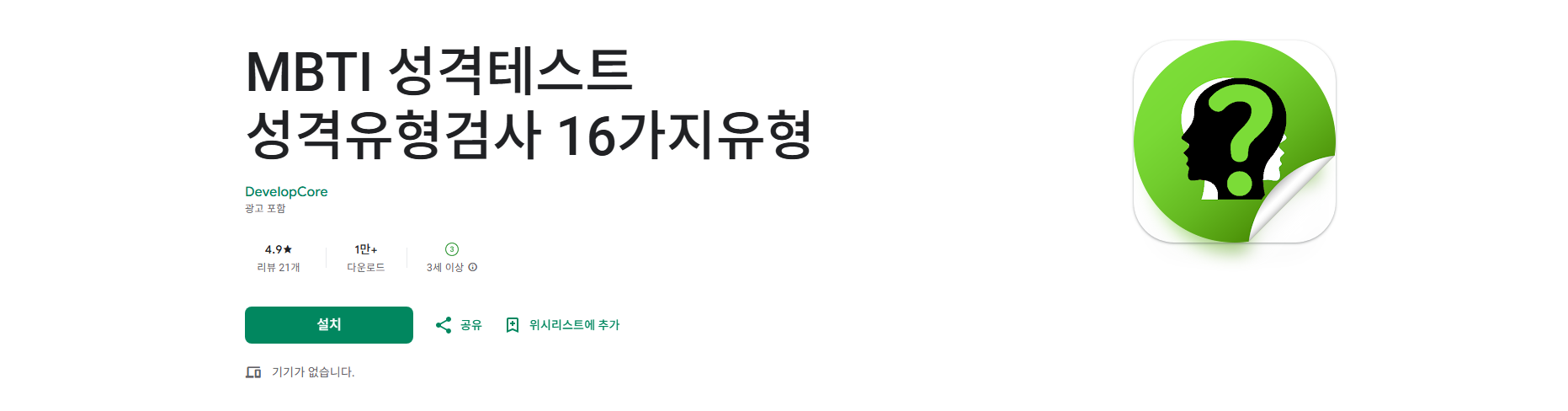 MBTI 성격테스트 앱, 성격유형검사 16가지유형, 성격유형 찾기
