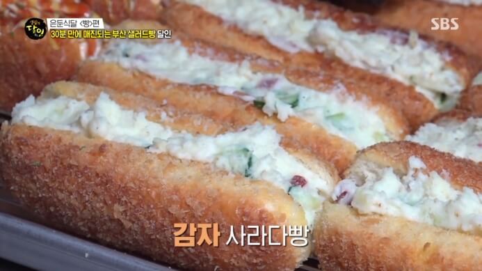 감자사라다빵
