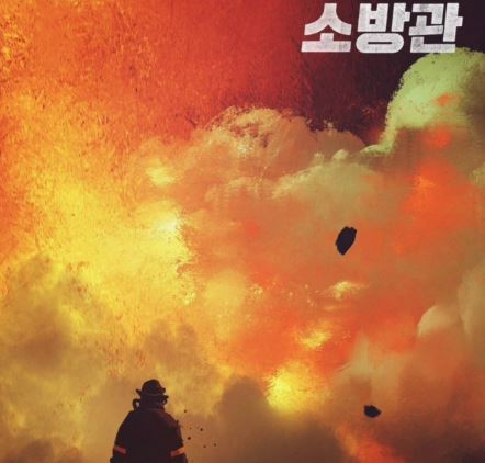 소방관 화재현장 이미지