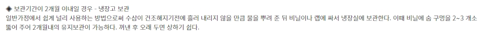 이끼를 이용한 인삼 단기 보관법 안내