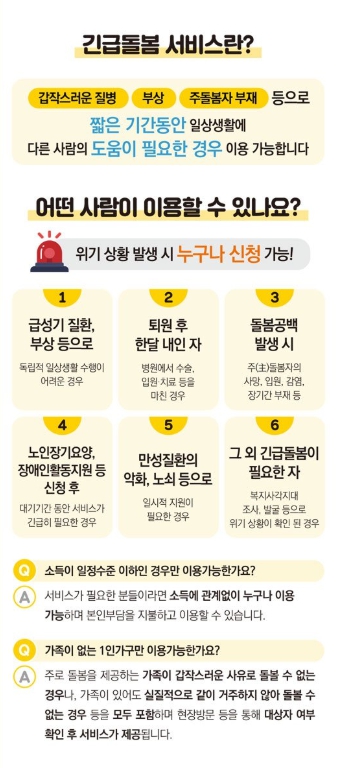 긴급돌봄 지원사업