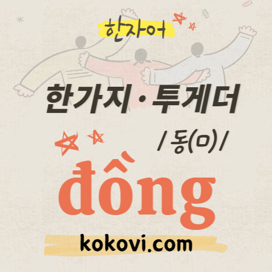 한자음 d9o6ng 썸네일