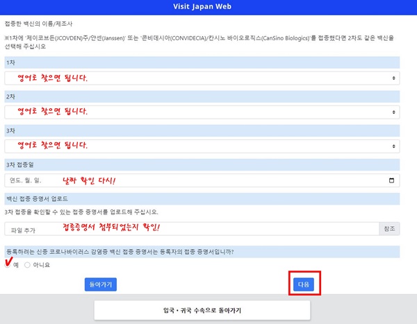 비지트재팬웹-검역수속