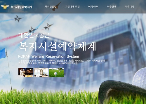 공군복지시설 예약체계 체력단련장 홈페이지 예약 총정리