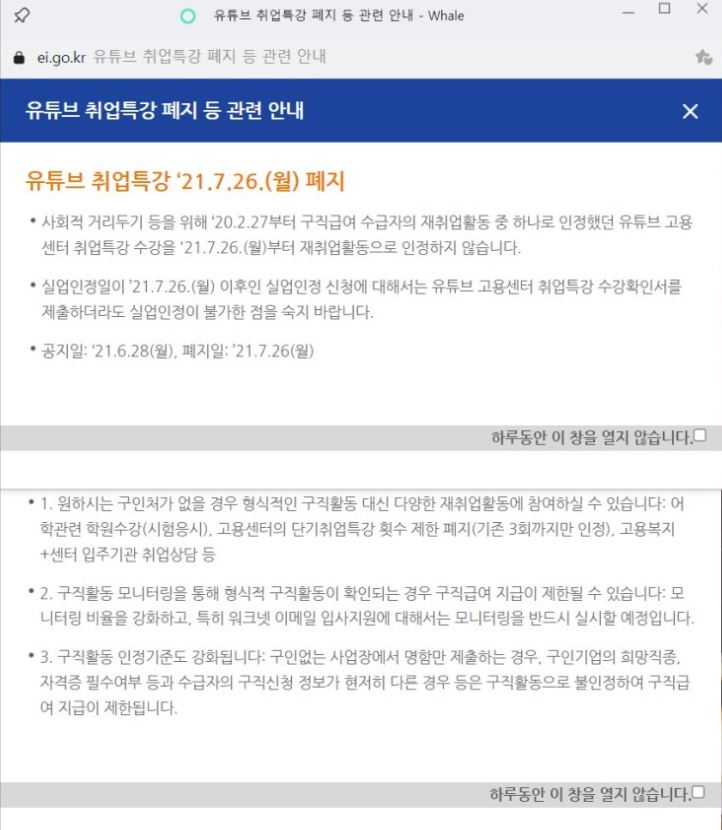 This is [실업급여 1차 실업인정 인터넷 신청 방법.]