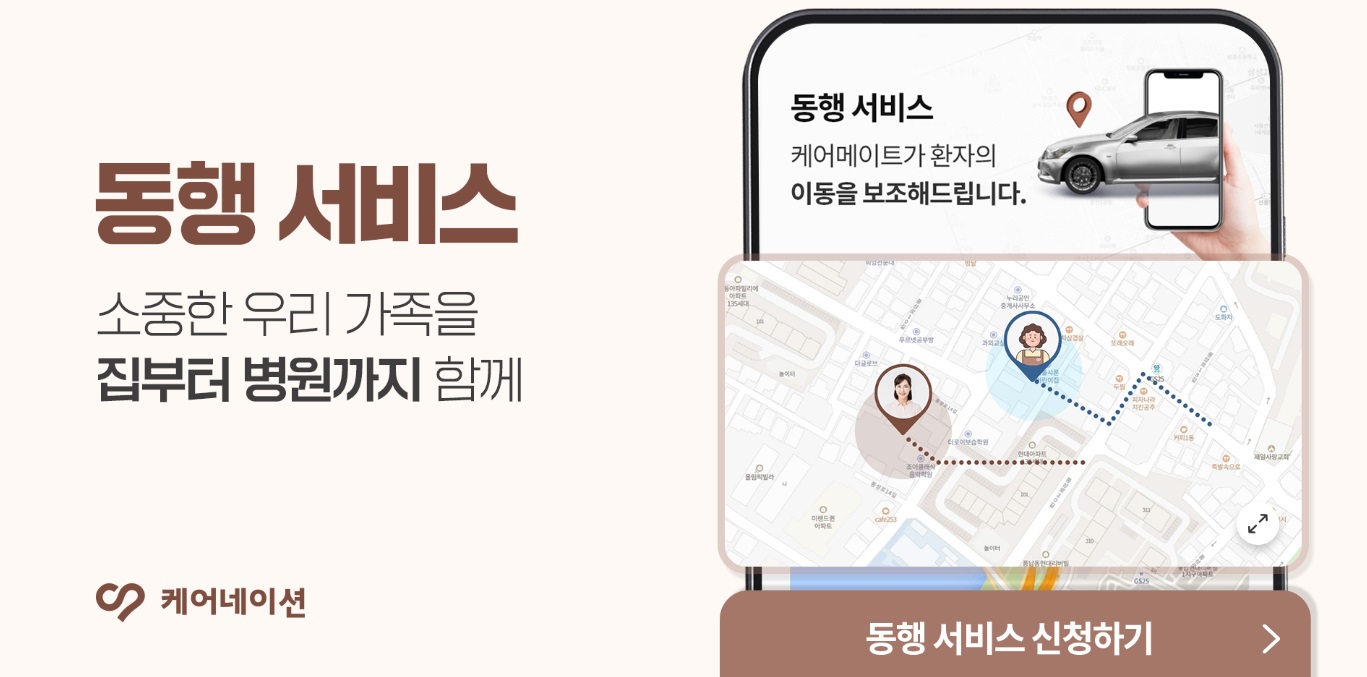 간병인-요양보호사-케어네이션