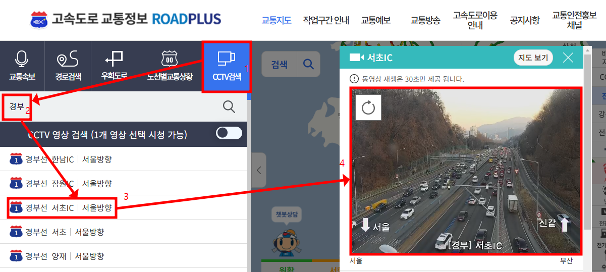 실시간 교통상황 고속도로 CCTV 확인방법 총정리! (설날 교통체증)