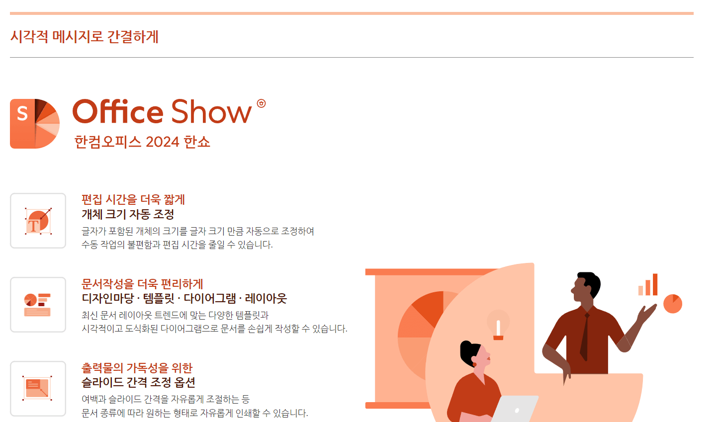 한컴 오피스