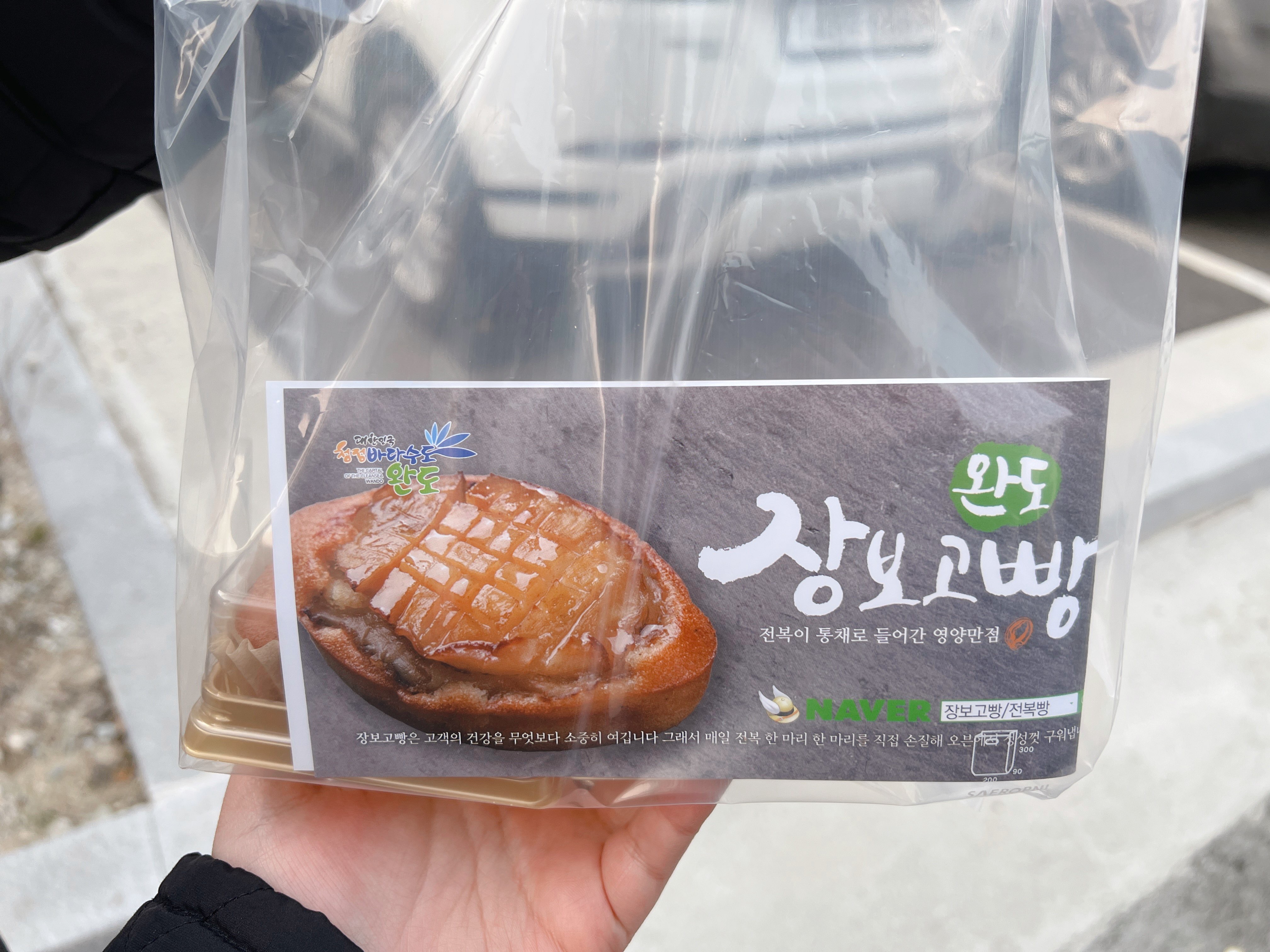 완도 전복빵