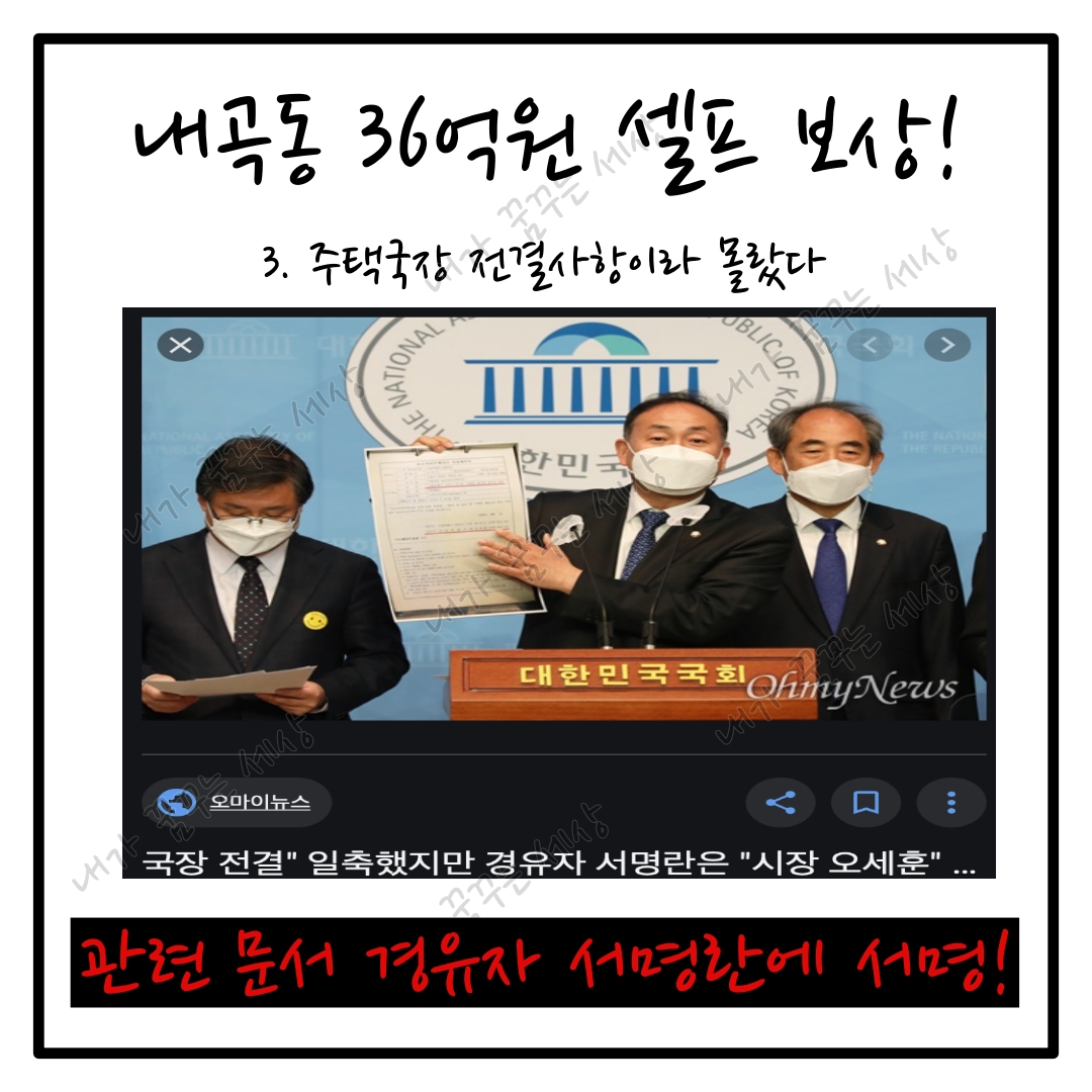 오세훈 해명과 거짓말