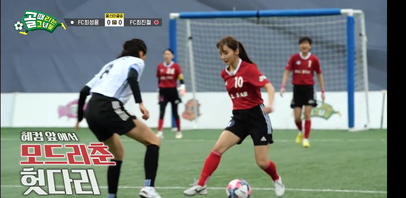 골때리는 그녀들 FC 최성용 vs FC 최진철 올스타전 하이라이트 정혜인