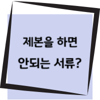 사회복지사2급실습일지작성주의점