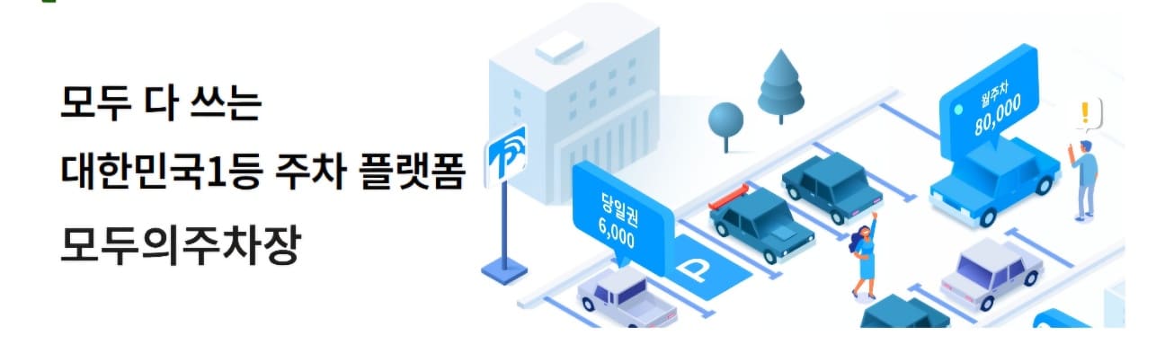 인천공항 주차장 예약&amp;#44; 할인&amp;#44; 혼잡도 확인