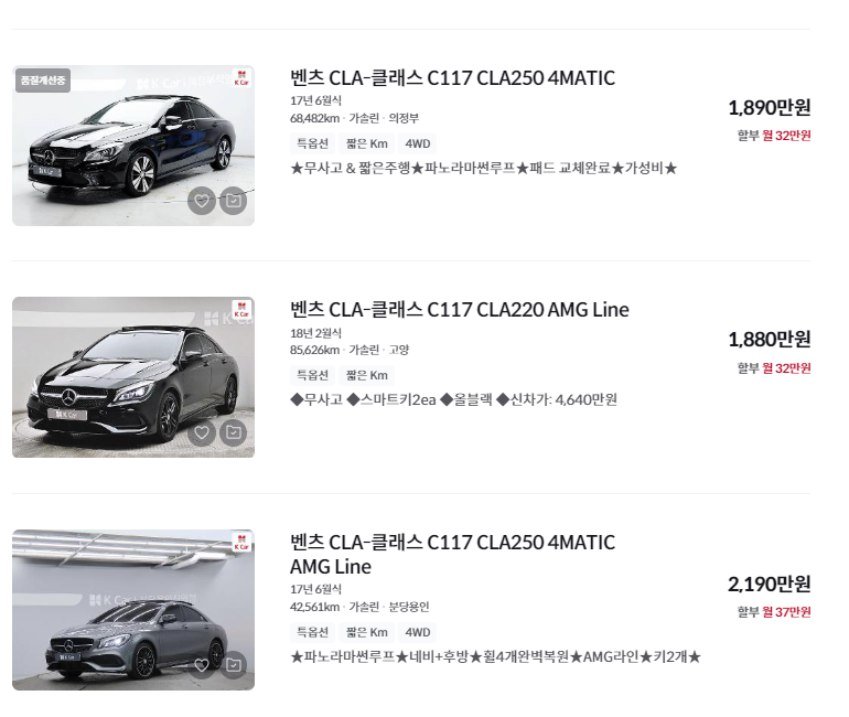 벤츠 CLA클래스 중고차 가격 시세표 세금 계산