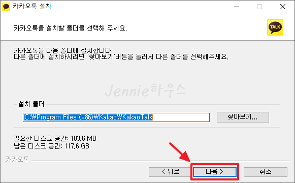 카카오톡-설치하기-두번째화면