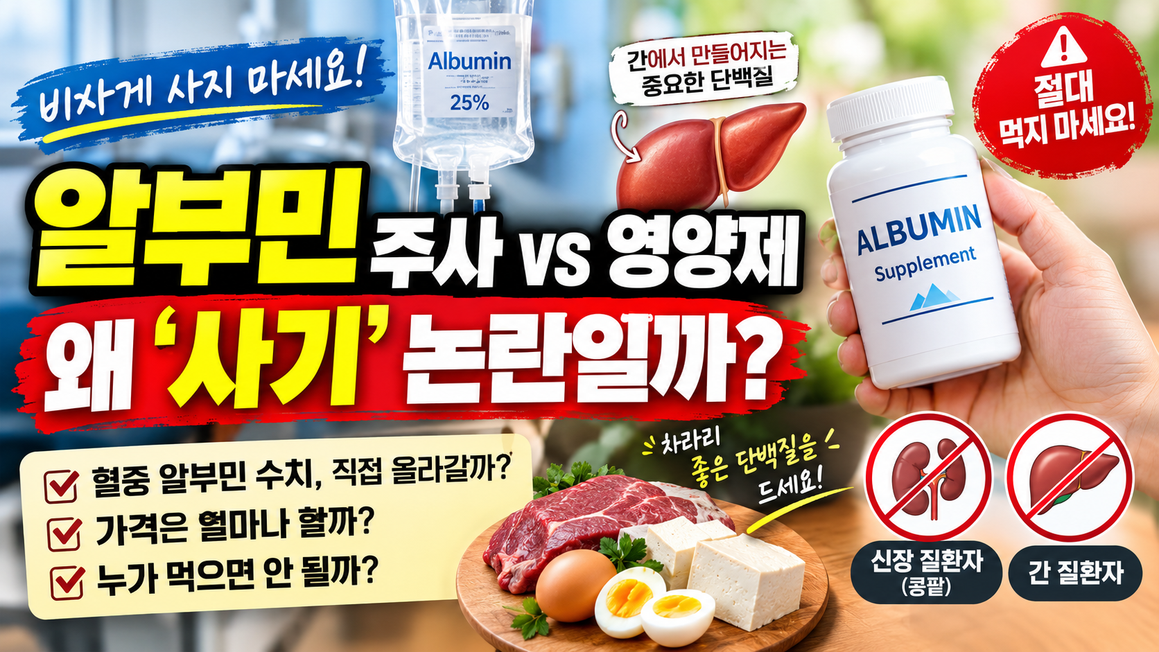 알부민 완벽 총정리
