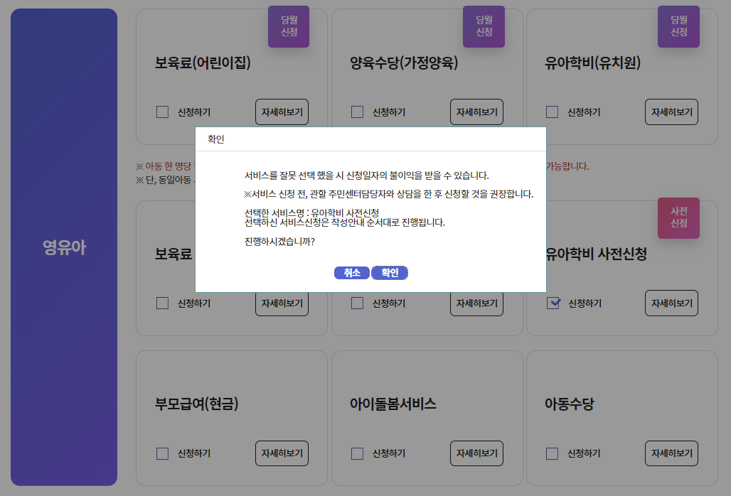 유아학비 사전신청