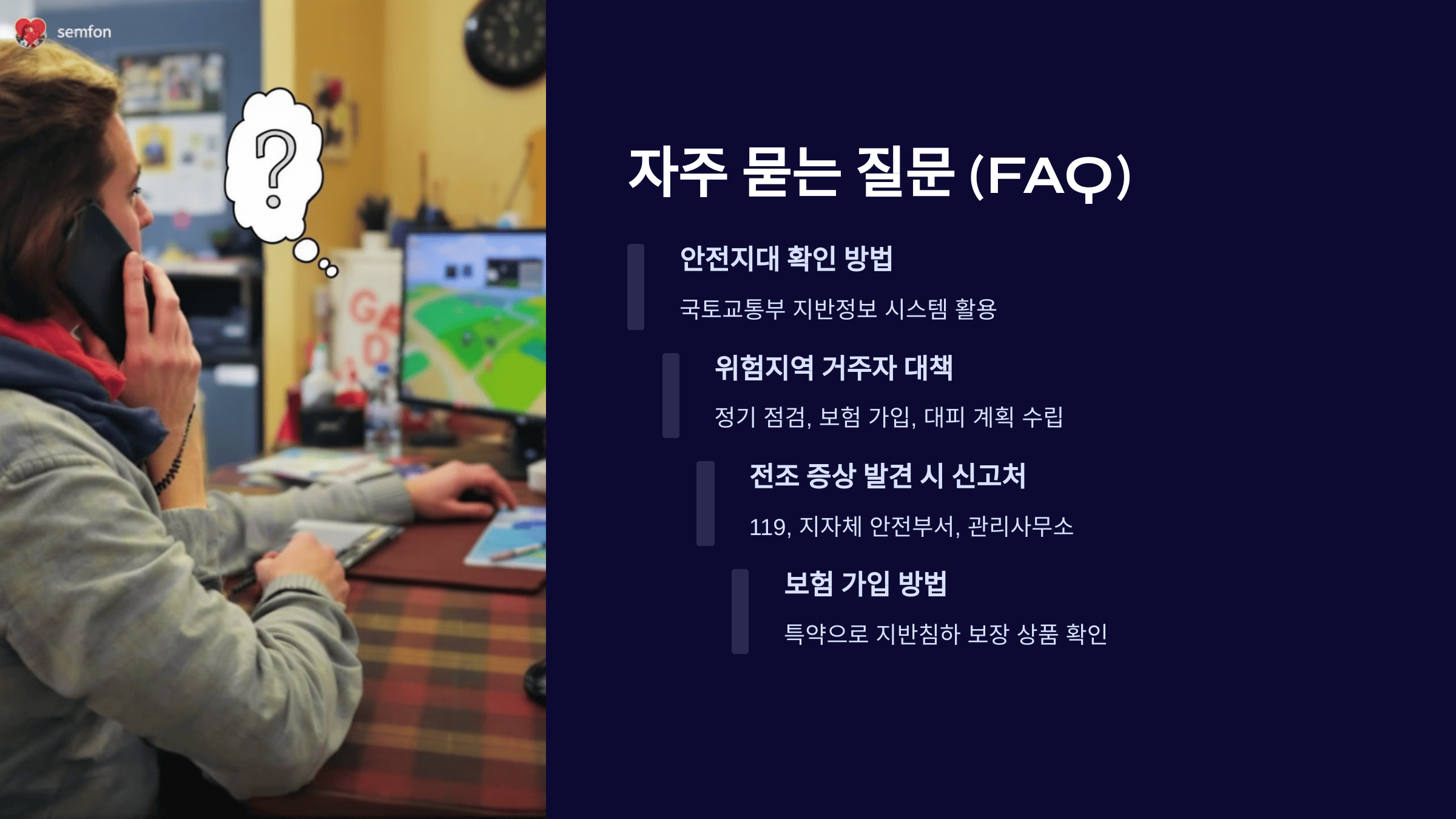 싱크홀 대비 방법