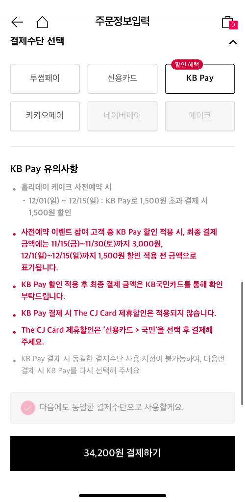 결제 수단 선택-1