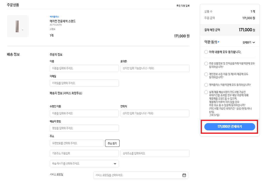 삼성 에어컨 청소서비스 비용 예약방법