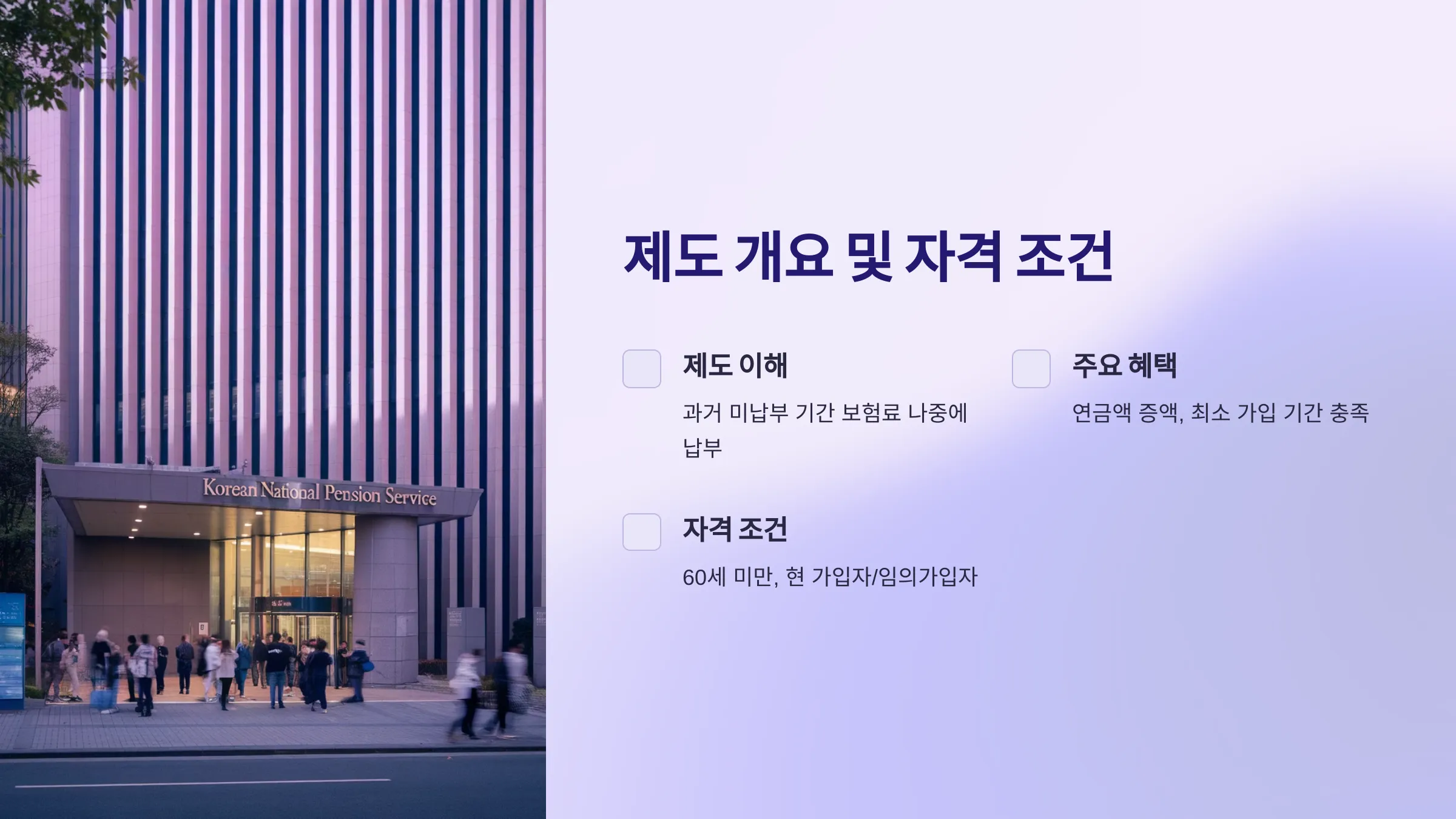 국민연금 추후납부제도 자격 조건, 신청 방법, 준비서류