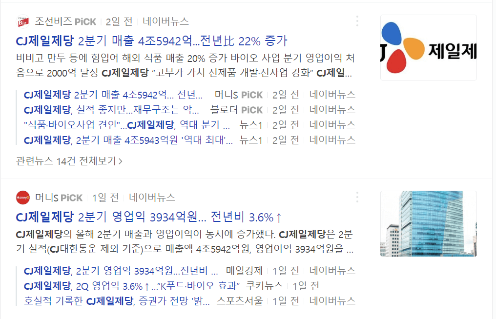 CJ제일제당 급등이유