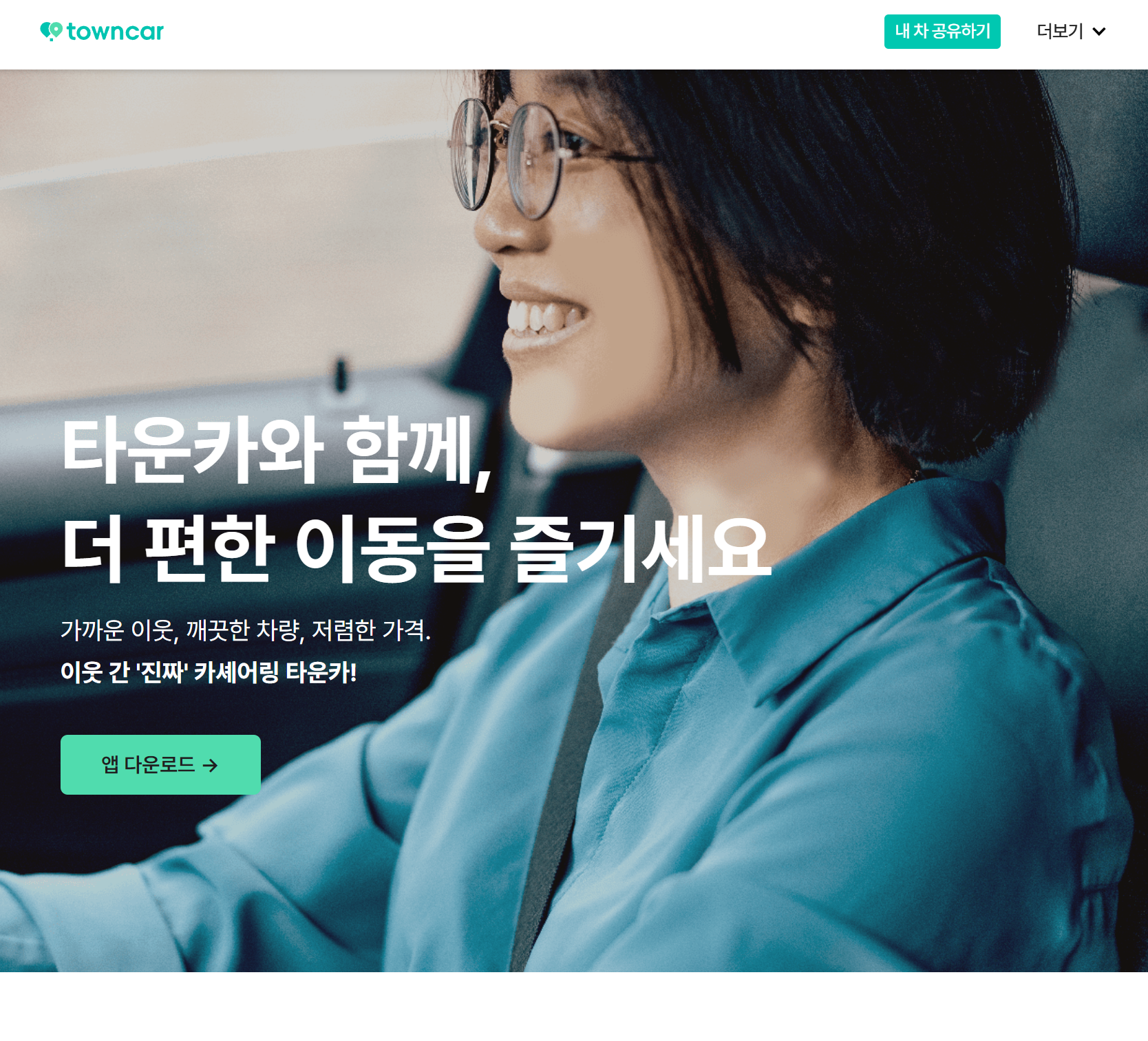 차량 공유서비스 이용요금 구성
