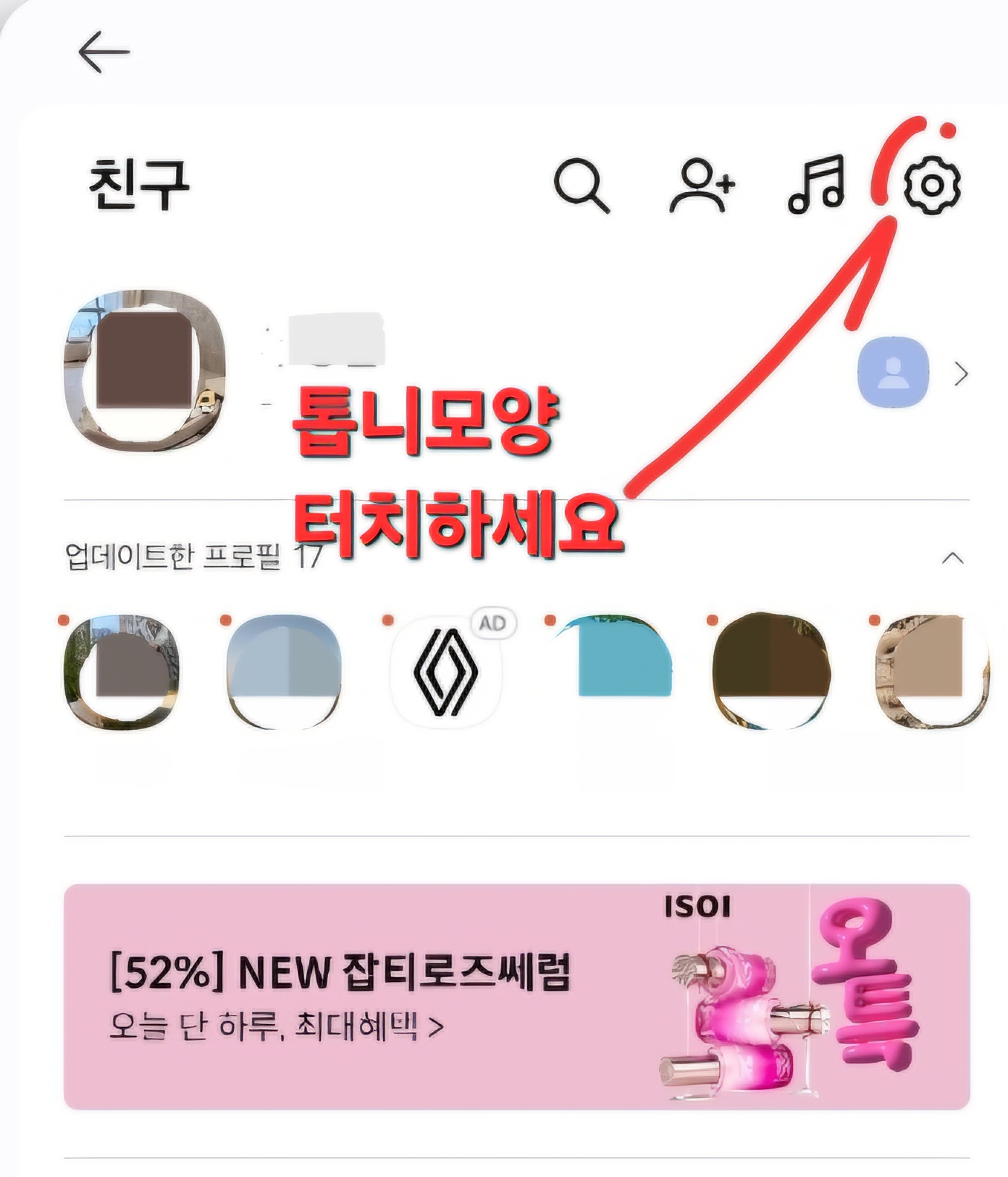 카카오톡 친구추가하는 방법1