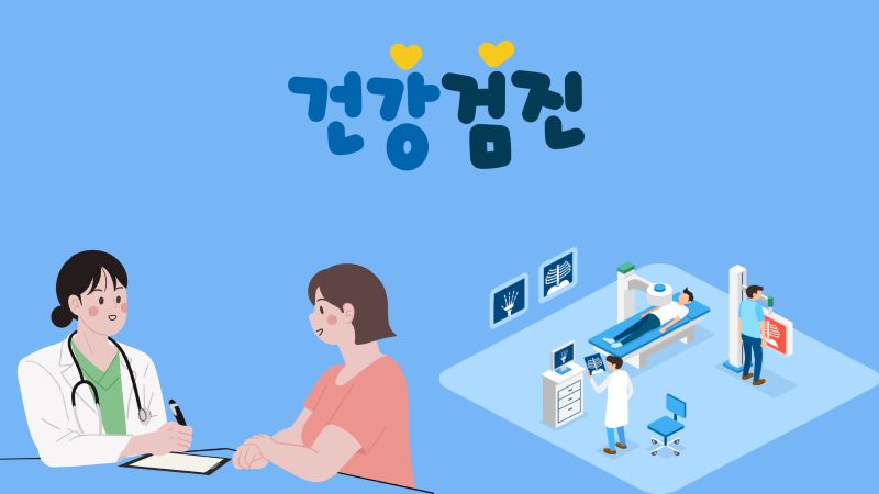 건강검진하는 장면