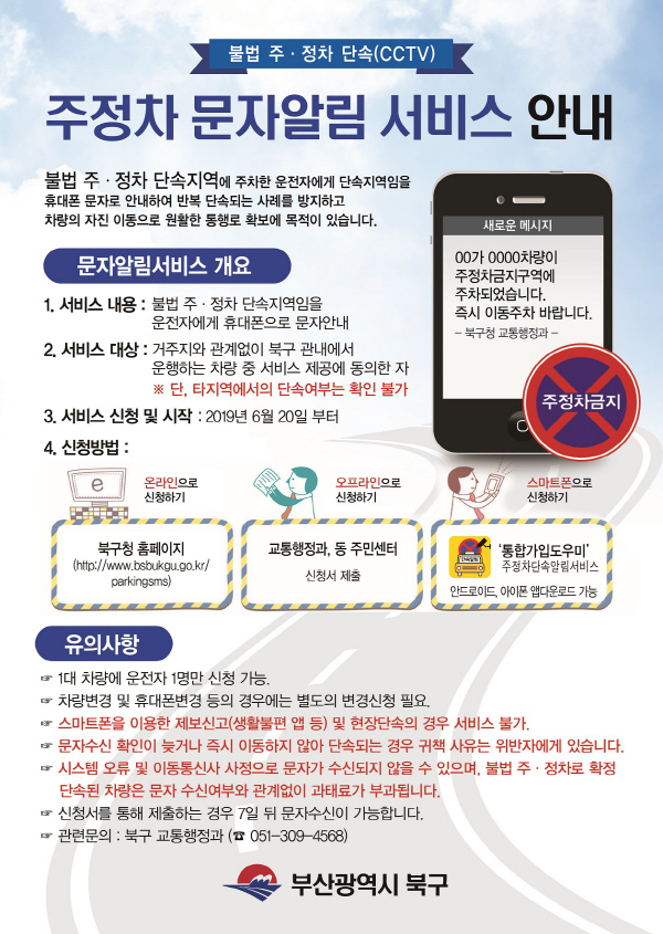 주정차 단속 알림 서비스