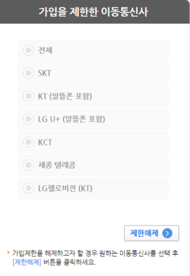 휴대폰 명의도용 방지 서비스 바로가기