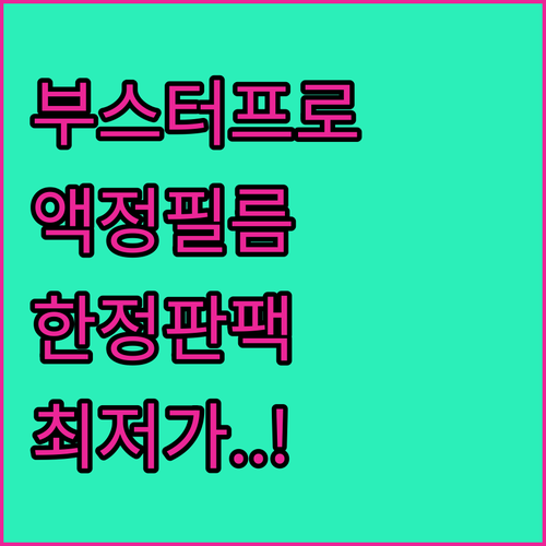 메디큐브 에이지알 부스터 프로 액정 ..