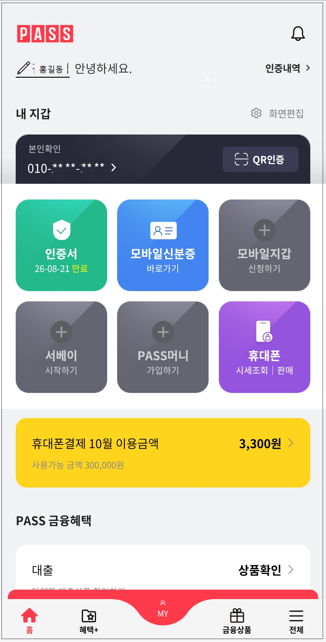 PASS모바일운전면허-금융∙공공&middot;의료분야-인증사용확대사용안내-쉬운발급방법