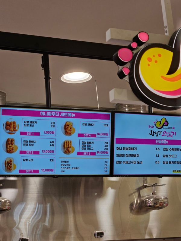 동성로꽈배기 메뉴판