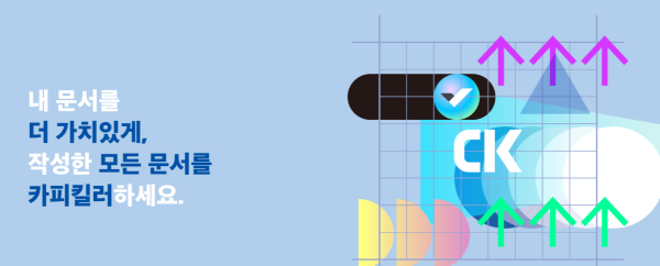 카피킬러 무료 라이트 사용법