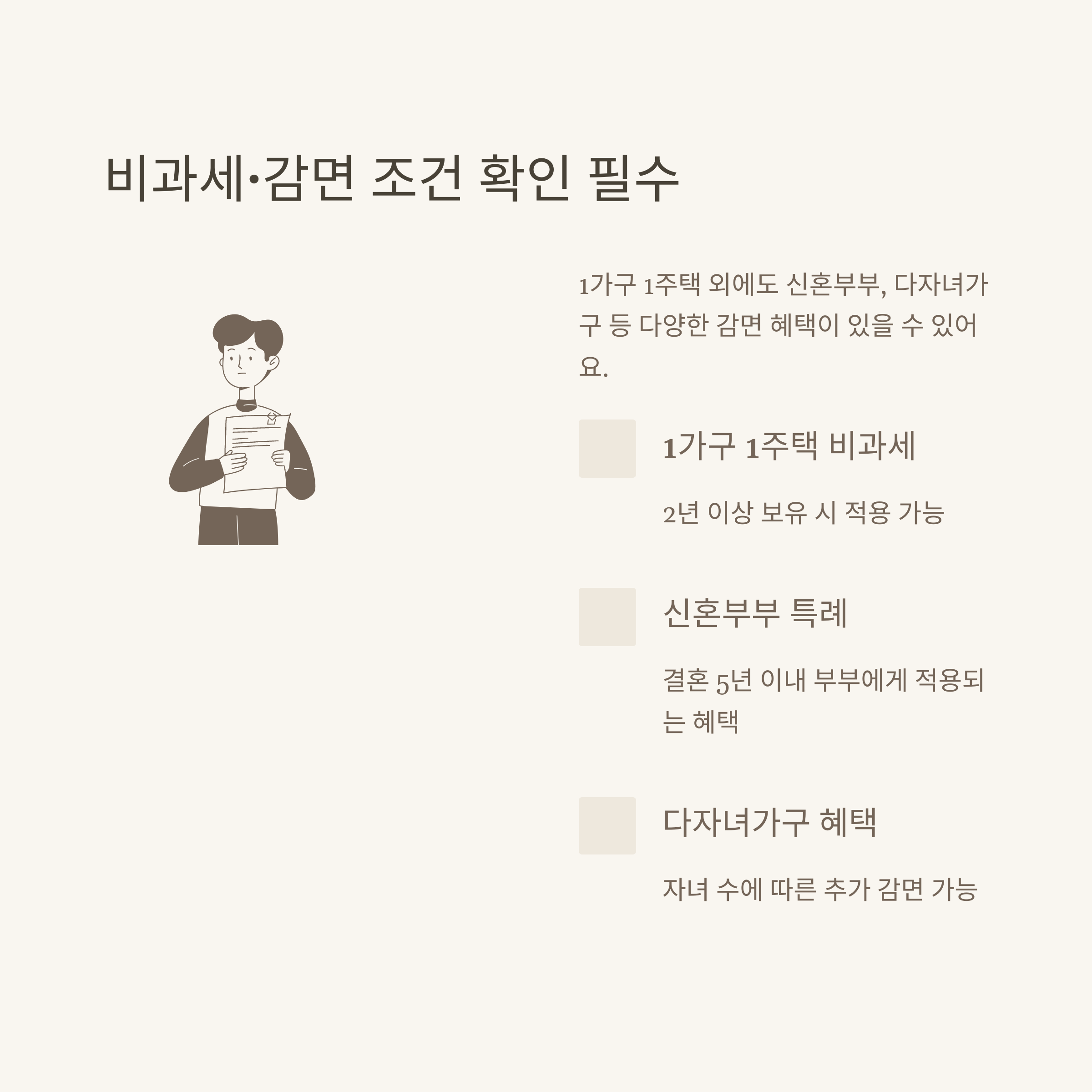 양도소득세 계산기 완벽 가이드｜부동산&middot;아파트&middot;1가구 1주택&middot;공동명의&middot;국세청 비과세까지 실전정리