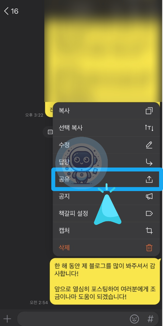 카톡 단체 문자 보내기 이렇게 쉬웠어? (카카오톡 꿀팁)