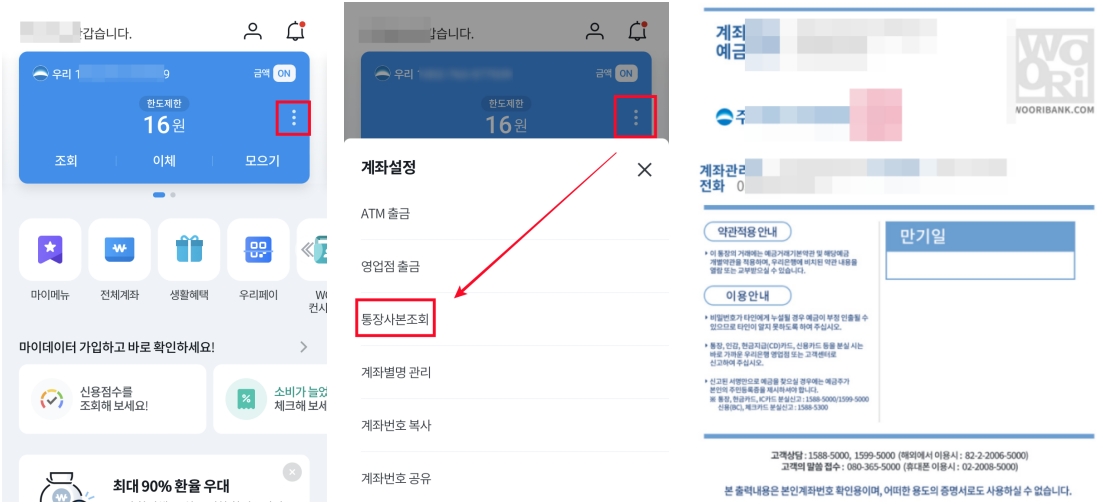 우리은행_모바일앱_통장사본출력